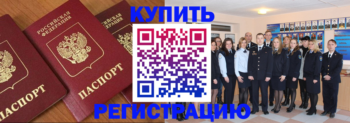 временная регистрация купить в Красноуфимске