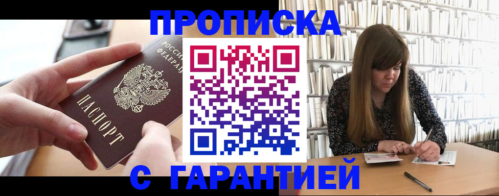 купить прописку в Красноуфимске