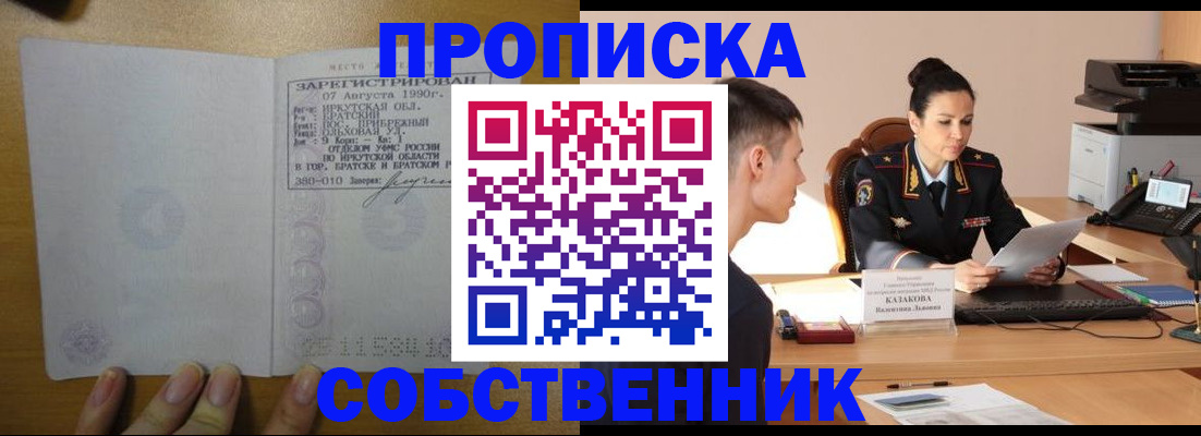 прописка штамп в Красноуфимске