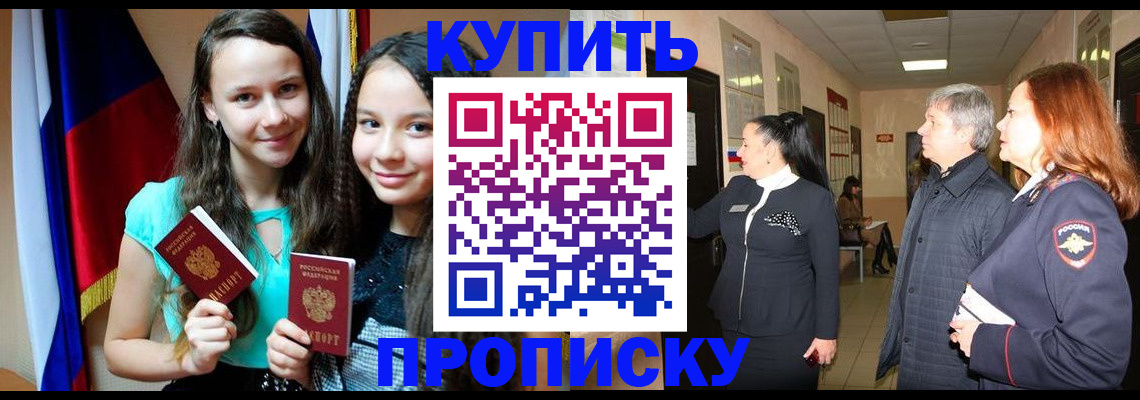 прописка штамп в Красноуфимске